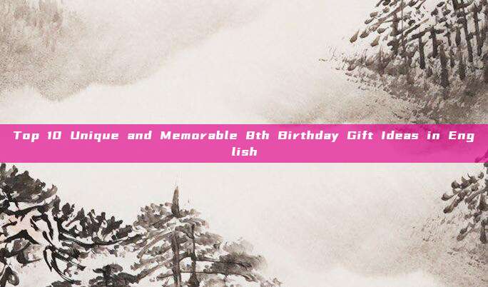 Top 10 Unique and Memorable 8th Birthday Gift Ideas in English